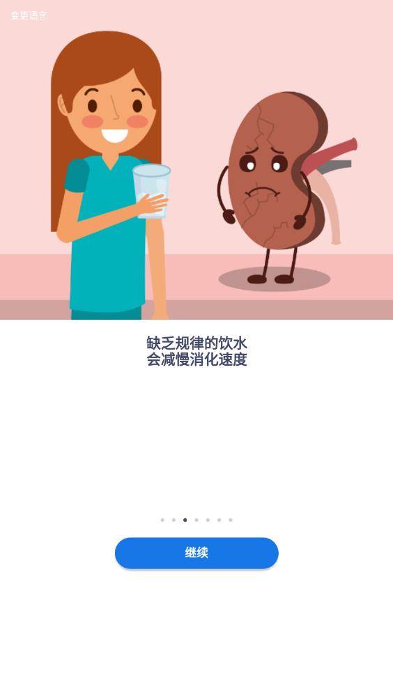 健康饮水管家客户端