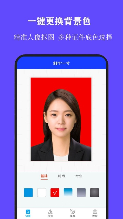 全能证件照大师 去广告版v3.2.4