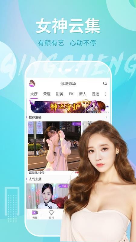 倾城直播app最新版
