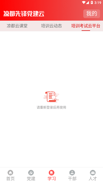 凉都先锋党建云APP