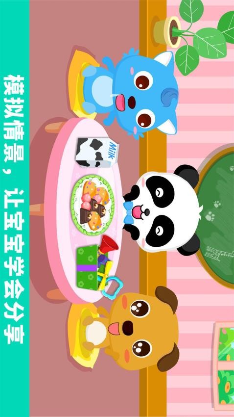 宝宝爱分享app免费版