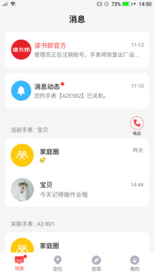 读书郎电话手表app官方版