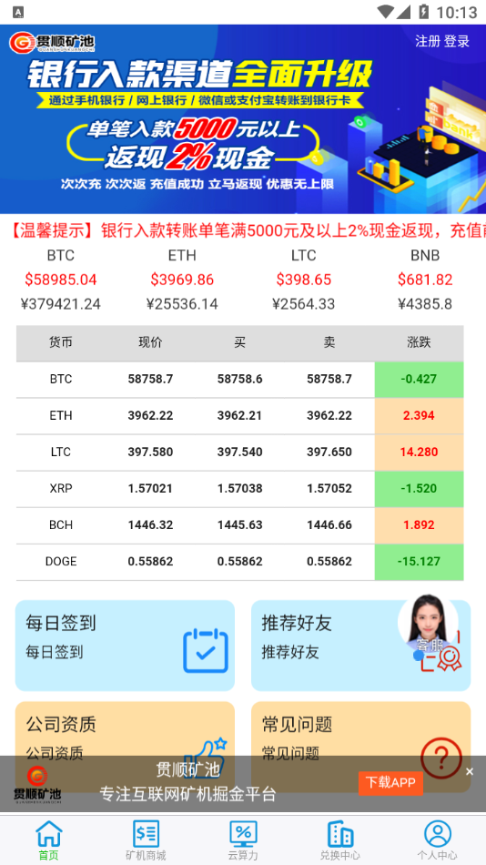 贯顺矿池app安卓版
