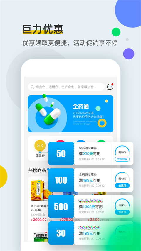 全药通平台