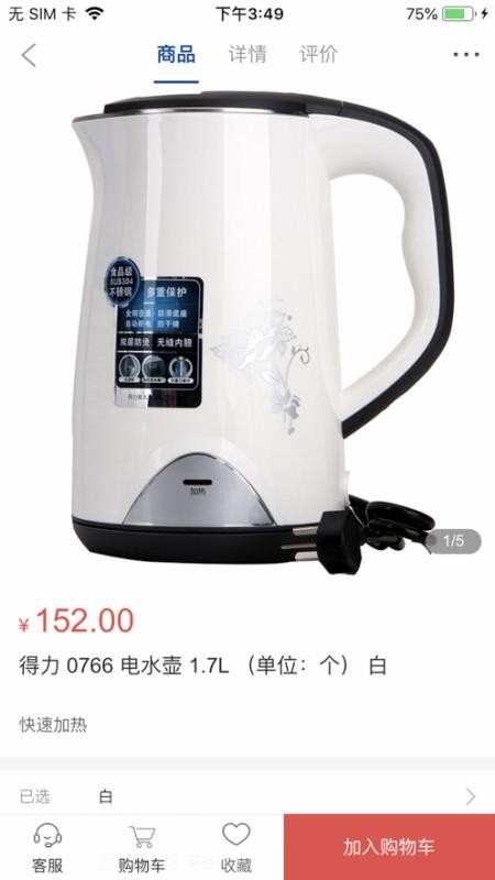 得力集实商城