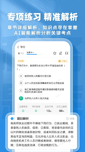 税务师题库帮