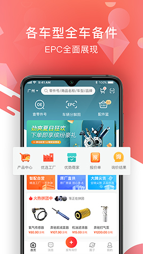 智配汽配官方版