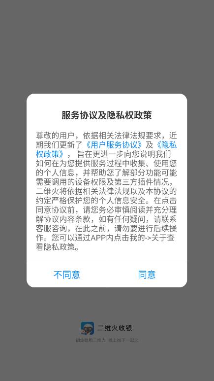二维火收银零售版app