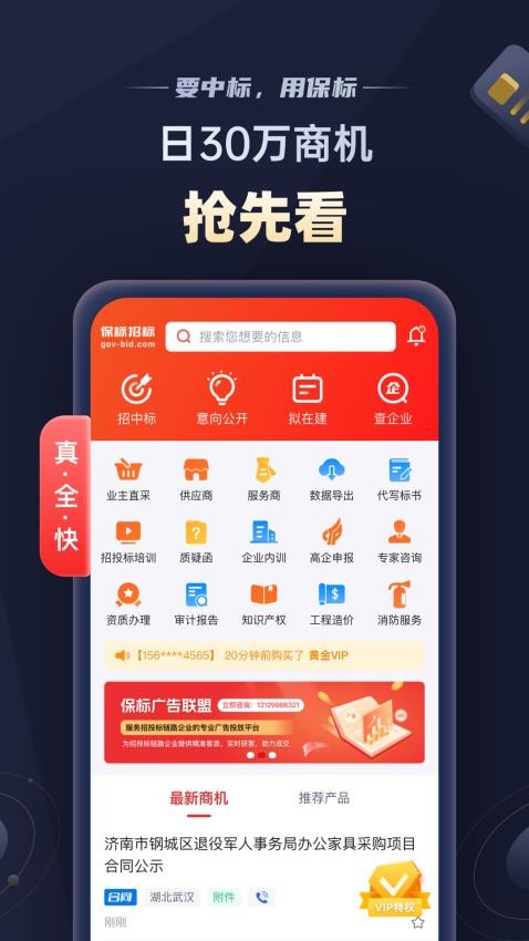 保标招标网app