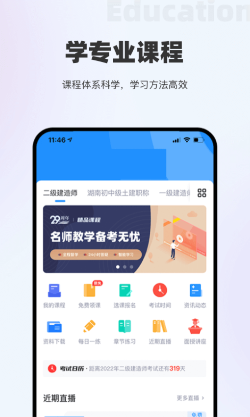 长钢网校官方版