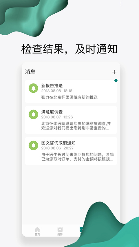 怀医健康云官方版