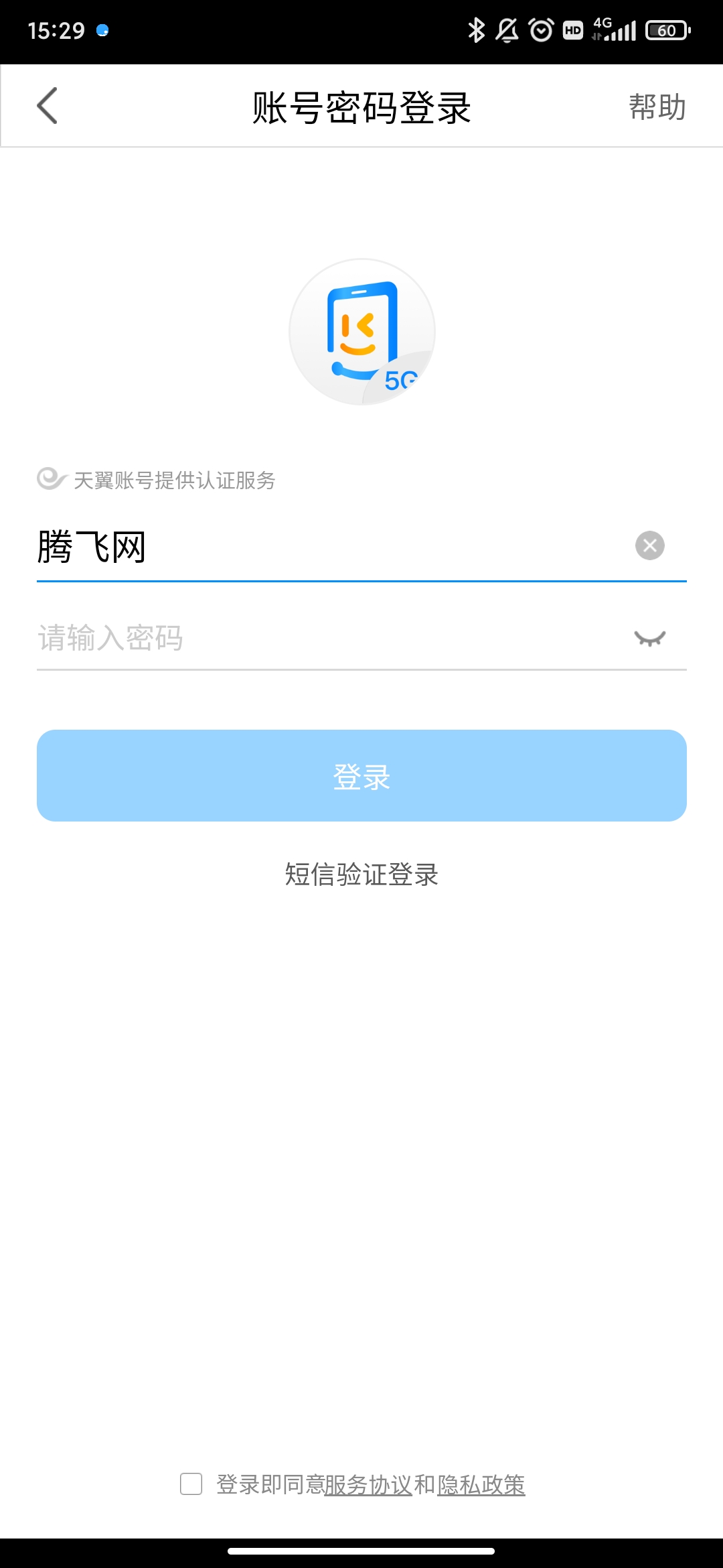 天翼通信助理app最新版