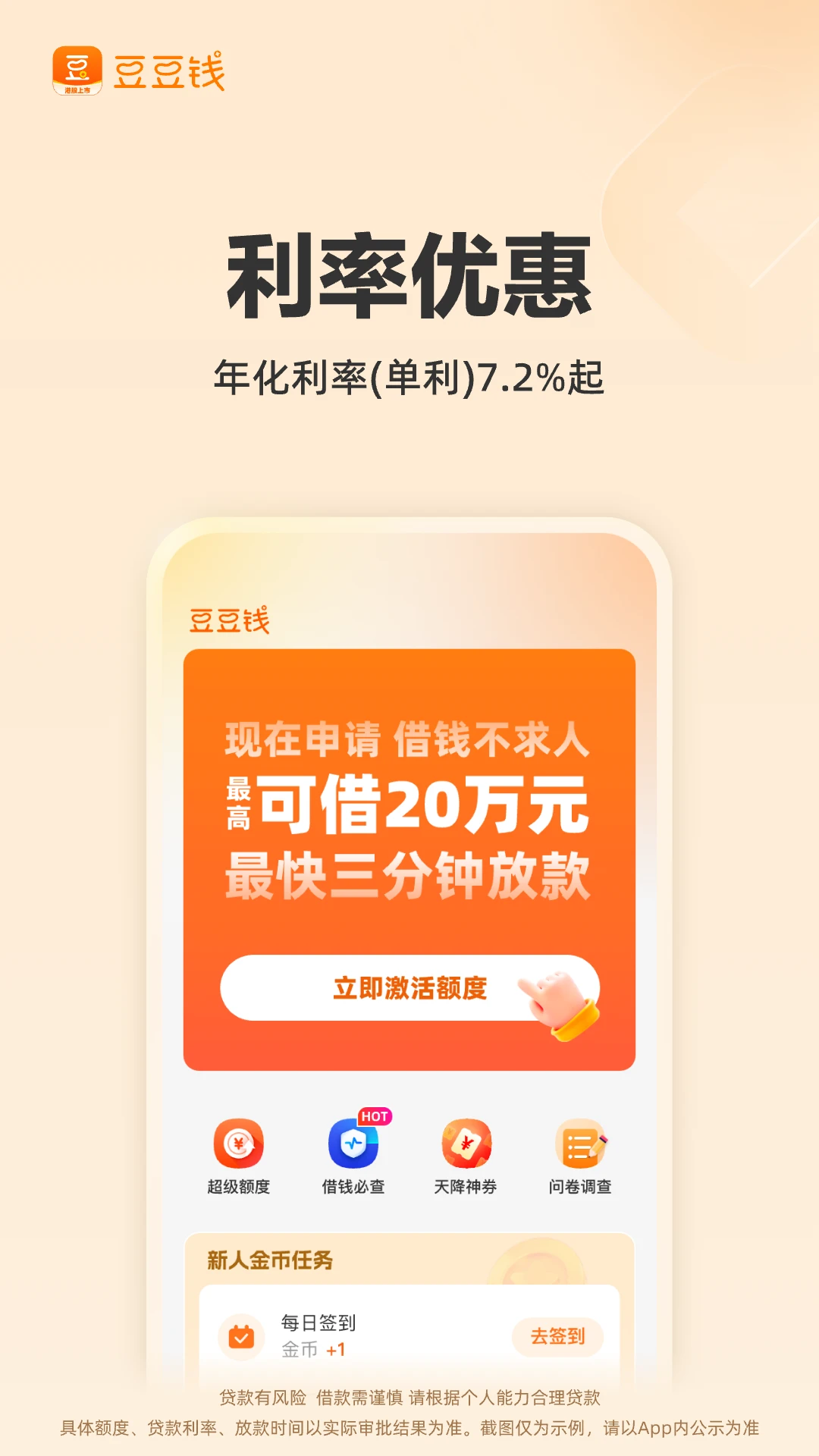 豆豆钱-便捷借款服务
