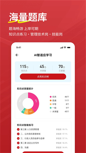 军队文职练题狗APP