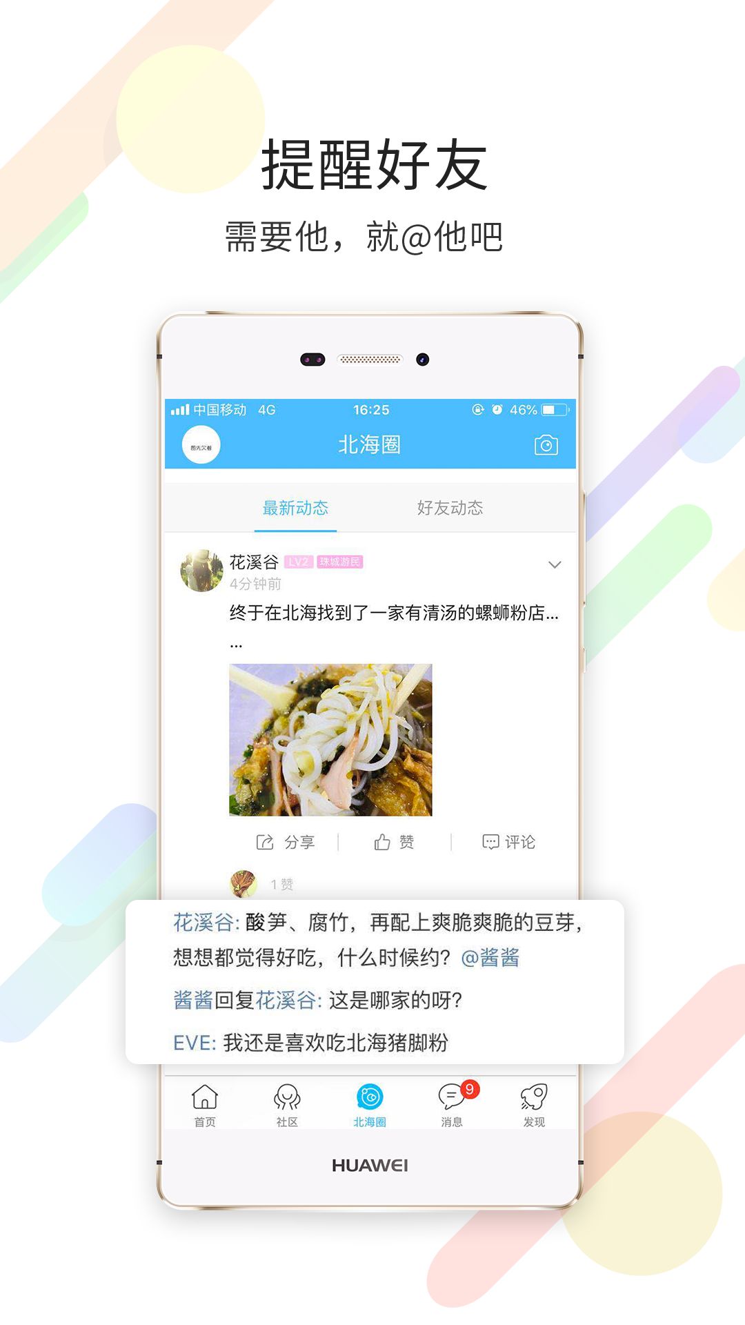 北海百事通新闻网手机客户端