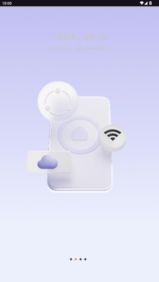 小未物联app最新版