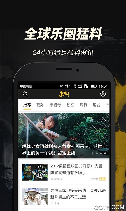 果酱音乐app安卓版