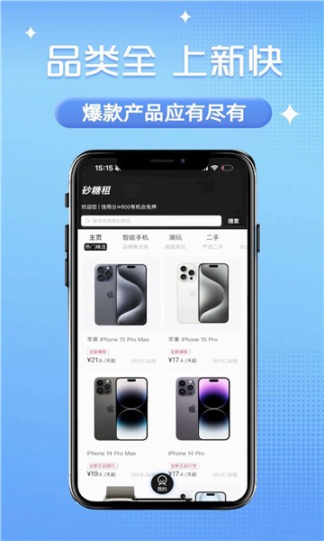 砂糖租最新版