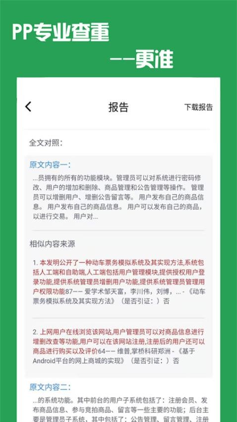 PP论文查重检测软件