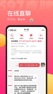 597直聘app直聊好工作官方版