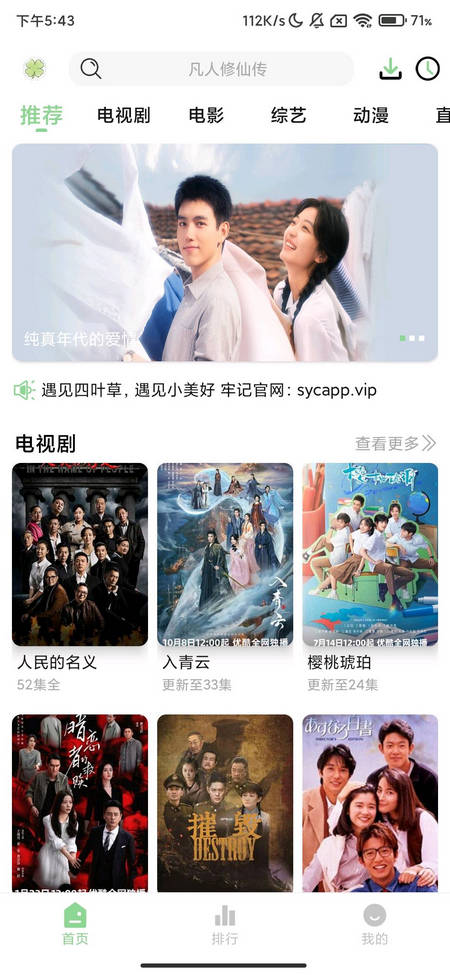 四叶草影视app官方版