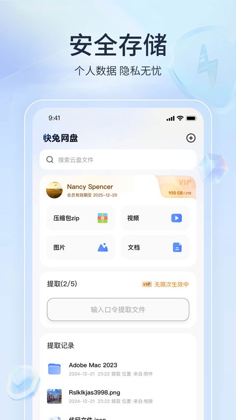 快兔网盘app 安卓版v1.1.41