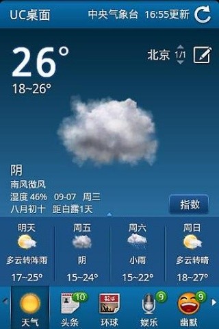 uc桌面