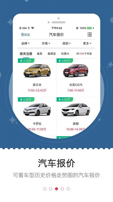 车主之家汽车报价