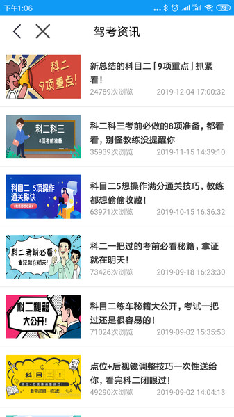 理论培训安驾365官方版