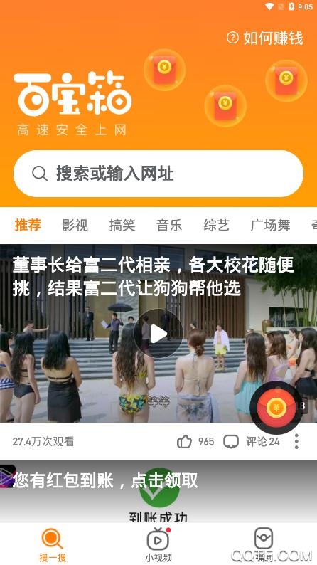 百宝箱浏览器app红包版