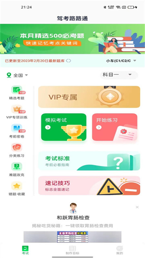 驾考路路通