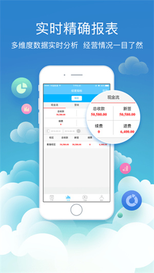 学邦BOSS校长系统手机版