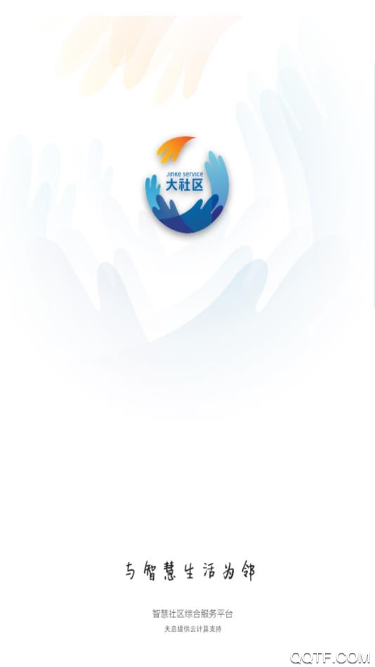 大社区app