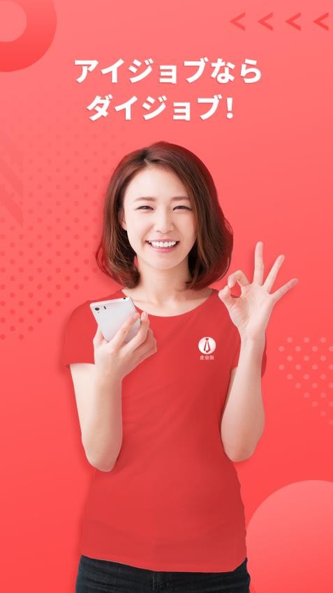 ijob企业版app