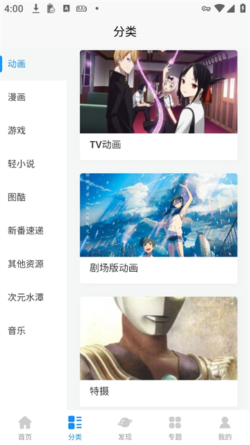 次元狗动漫 官方版v1.12.0