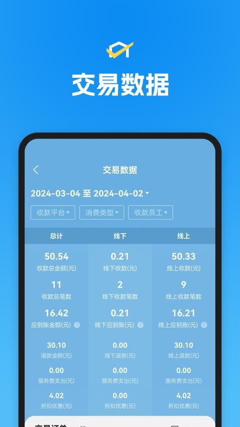 省团开店通官方版