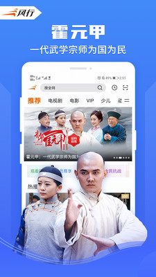 风行视频app手机版