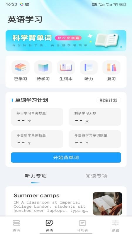 贝学快手机版