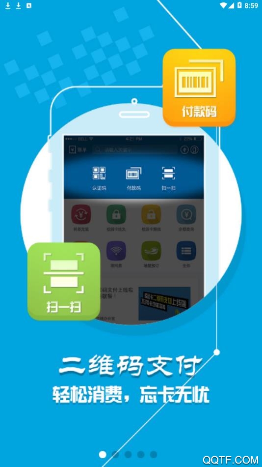 工付通App官方版