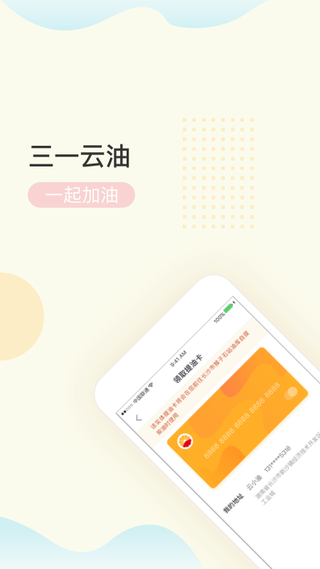 三一云油app手机版