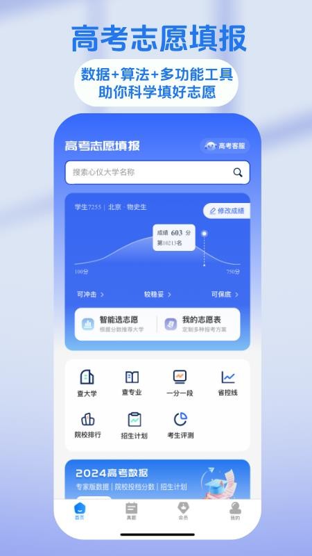 阳光高志愿最新版