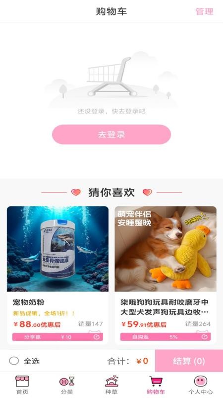 宠一生智选客户端