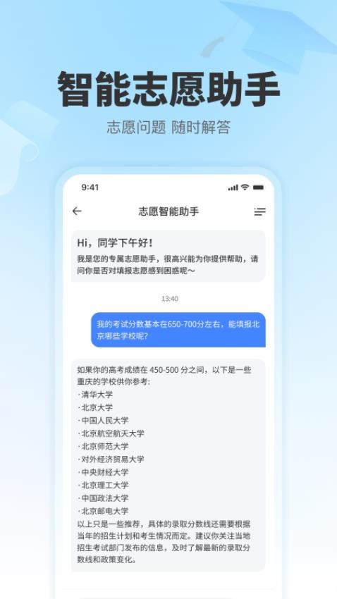 志愿无忧最新版
