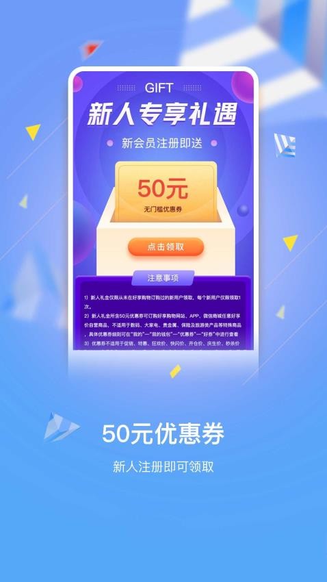 好享购物平台商城