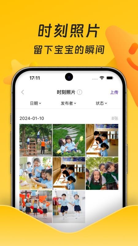 小小园丁教师版app