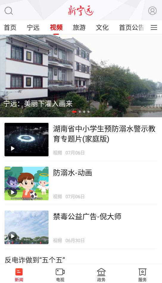 新宁远app最新版