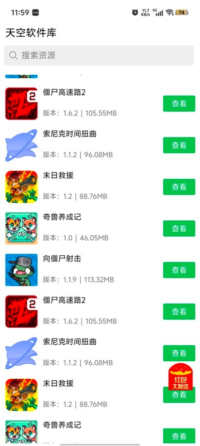 天空软件库