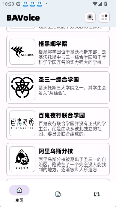 蔚蓝档案语音包 免费版v2.2.3