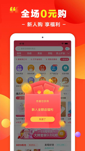 省钱花app