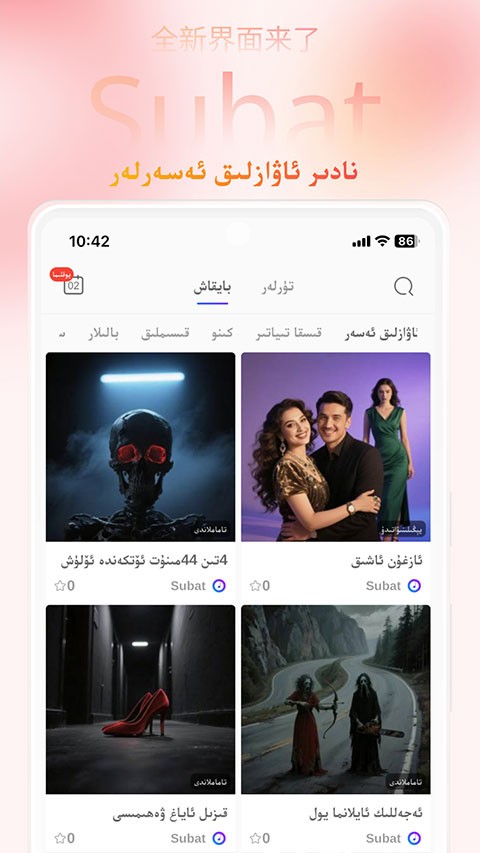 Subat app 安卓版v5.1.9